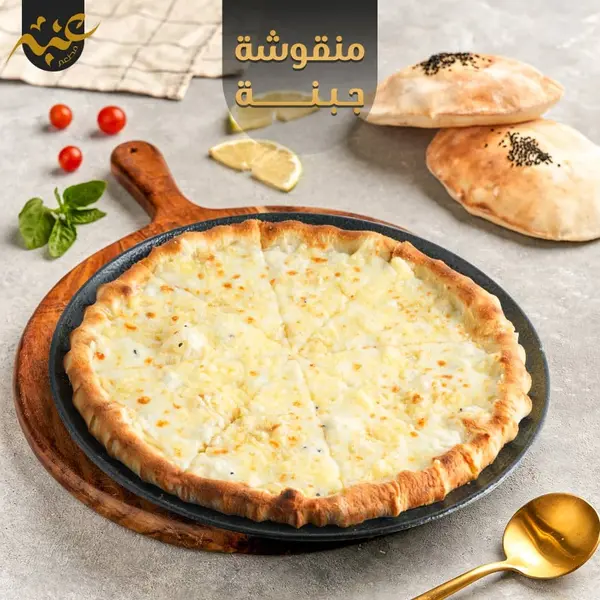 amber-restaurant - منقوشة جبنه