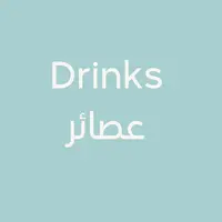 kabab-albastakiah - Drinks