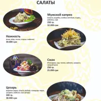 la-tambur - Салаты