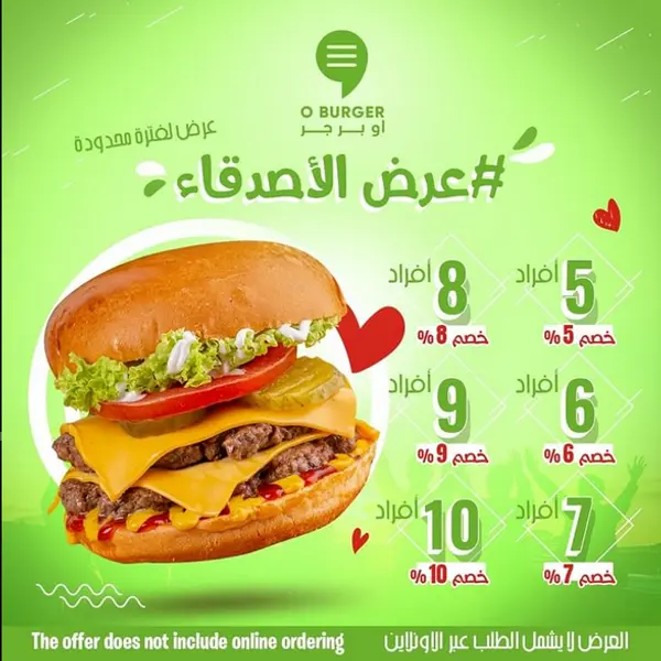 o-burger-ksa - عرض الأصدقاء