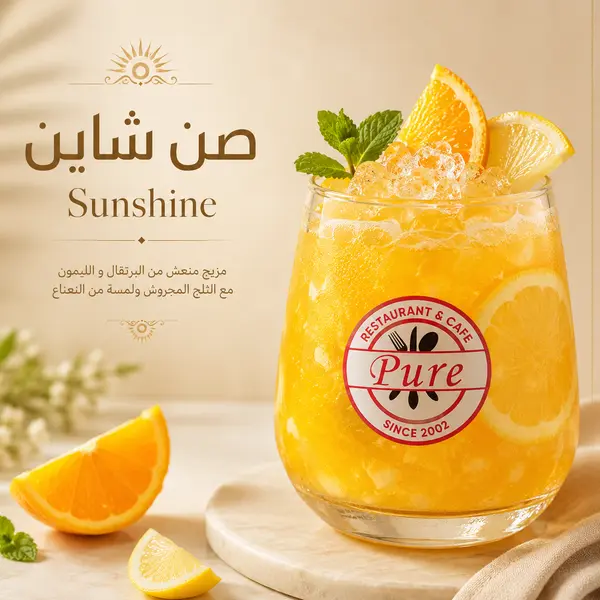 pure-restaurant-cafe - صن شاين