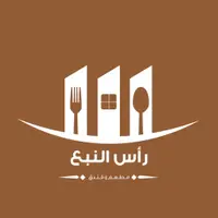 ras-al-nabaa - شيشيشي