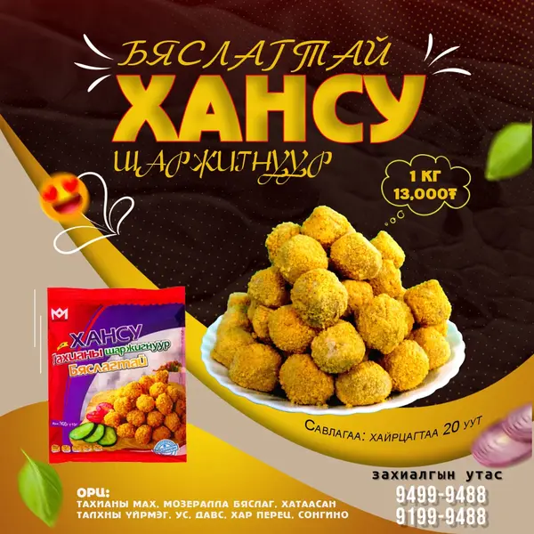хангэ-ххк-khange-llc - Хансу бяслагтай шаржигнуур-900гр