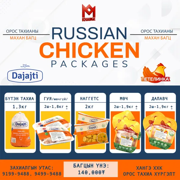 хангэ-ххк-khange-llc - Тахианы махан холимог багц