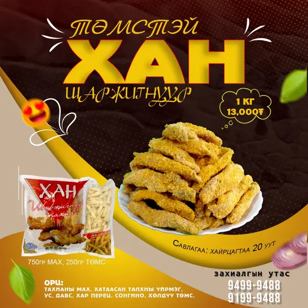 хангэ-ххк-khange-llc - Хан шаржигнуур-1000гр