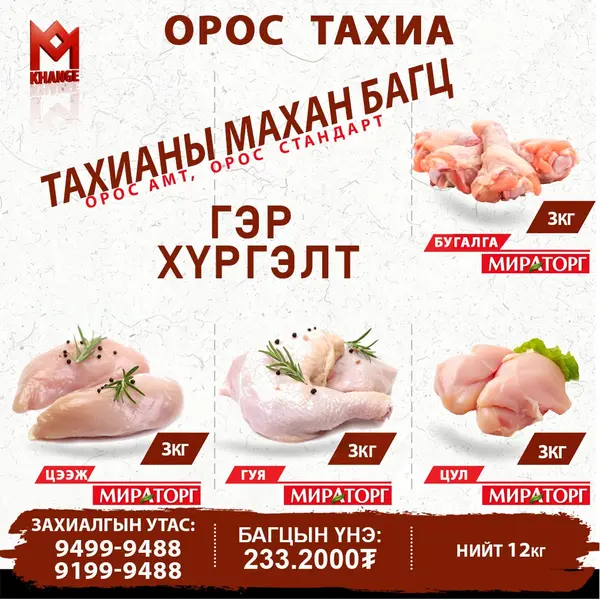 хангэ-ххк-khange-llc - Тахианы махан багц