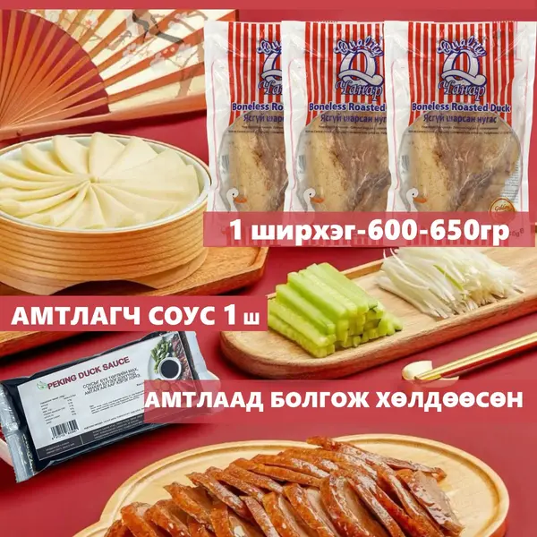 хангэ-ххк-khange-llc - Нугасны махан багц- /гэр хүргэлттэй/