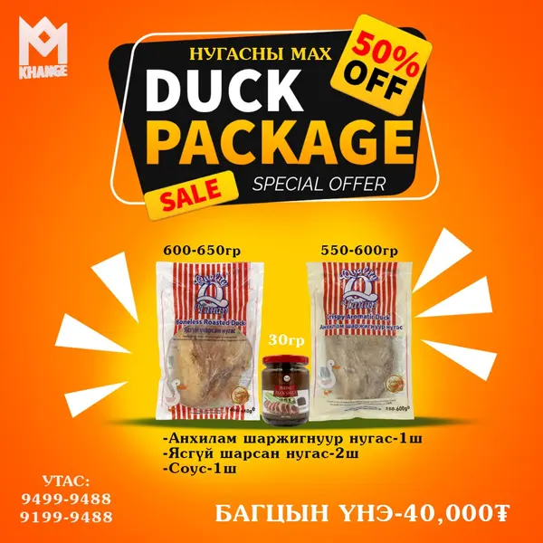 хангэ-ххк-khange-llc - Нугасны махан багц- /гэр хүргэлттэй/