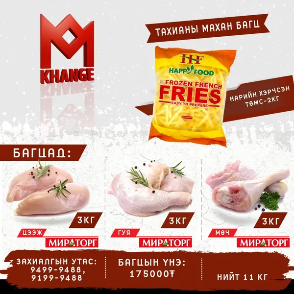 хангэ-ххк-khange-llc - Тахианы махан багц