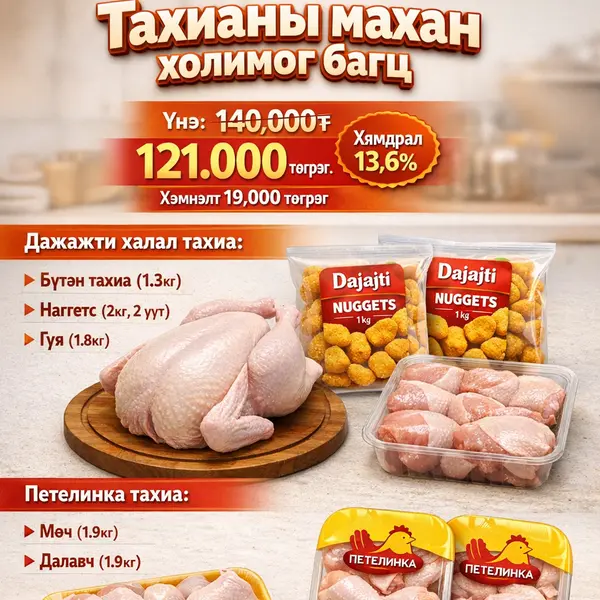 хангэ-ххк-khange-llc - Тахианы махан холимог багц