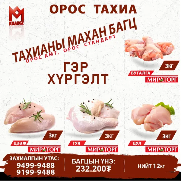 хангэ-ххк-khange-llc - Тахианы махан багц