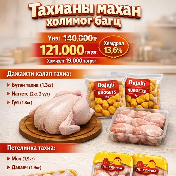 хангэ-ххк-khange-llc - Тахианы махан холимог багц