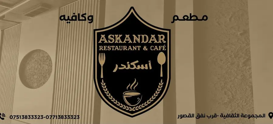 Menu image of Alexander vip juices. اسكندر's menu - mosul | restaurants in mosul