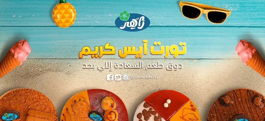 البان-زاهر