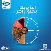 البان-زاهر - حلويات غربية