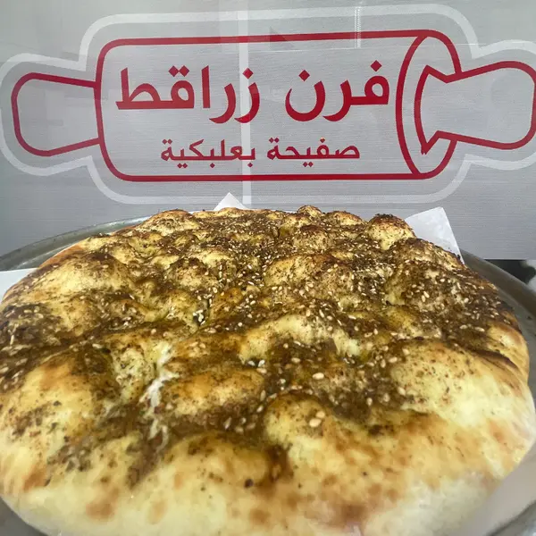 فرن-زراقط - zaatar