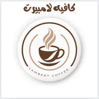لامبرت-للشقق-الفندقيـة - المشروبات الساخنه