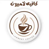 لامبرت-للشقق-الفندقيـة - القهوه البارده