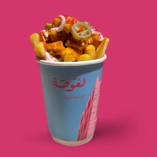 لغوصة-حجازية - Lagwsh fries and Chicken | لغوصة بطاطس مع كرسبي دجاج