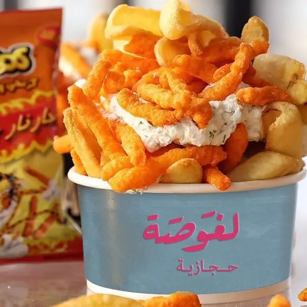 لغوصة-حجازية - Lagwsh fries | لـغوصة  بطاطس
